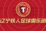 中青赛高中年龄段U17组，辽宁铁人U17A队5战全胜小组第一晋级16强